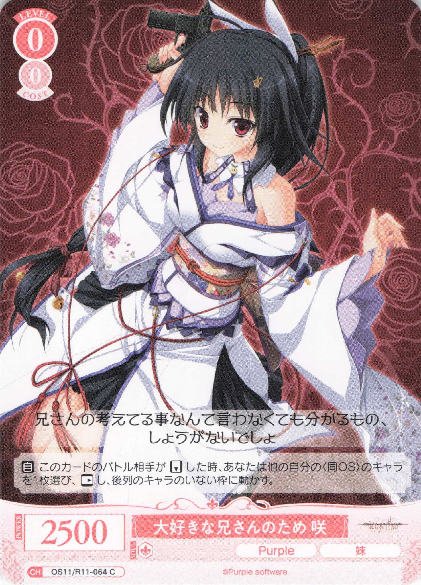 大好きな兄さんのため 咲(C)(OS11/R11-064)